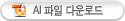심벌마크 기본형 AI 파일 다운로드
