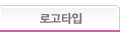 로고타입