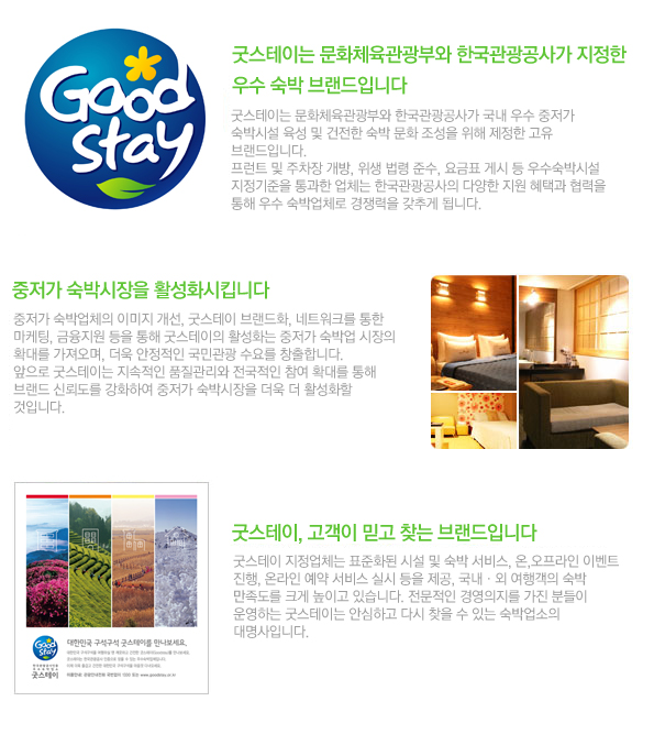 굿스테이란