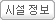 시설정보