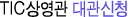 TIC상영관 대관신청
