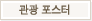 관광포스터