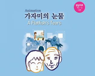 [애니메이션] 가자미의 눈물(영어자막)