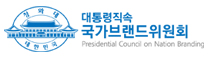 국가브랜드위원회