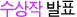 2011년 한국 의료관광 상품 공모전 수상작발표