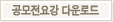 2011년_관광레저형기업도시공모전_안내요강 다운로드