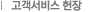 고객서비스 헌장