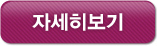 자세히보기