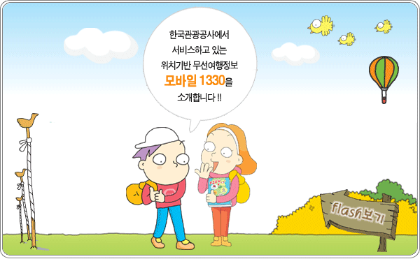 모바일 여행정보 서비스 바로가기