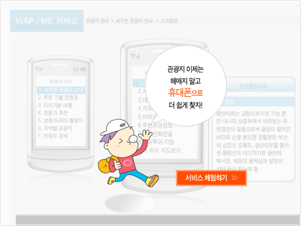 모바일 여행정보 서비스 바로가기