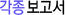 각종보고서