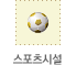 스포츠시설