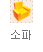 소파