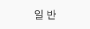 정상가