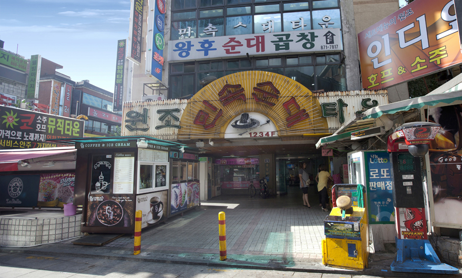 신림동 순대타운 대표 이미지