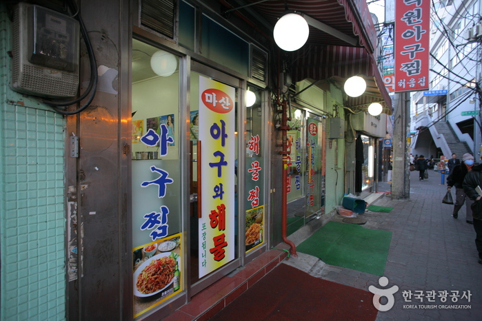 아구찜골목 이미지
