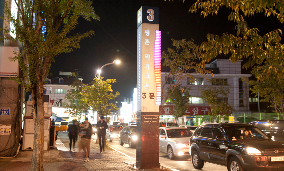 먹거리촌 이미지