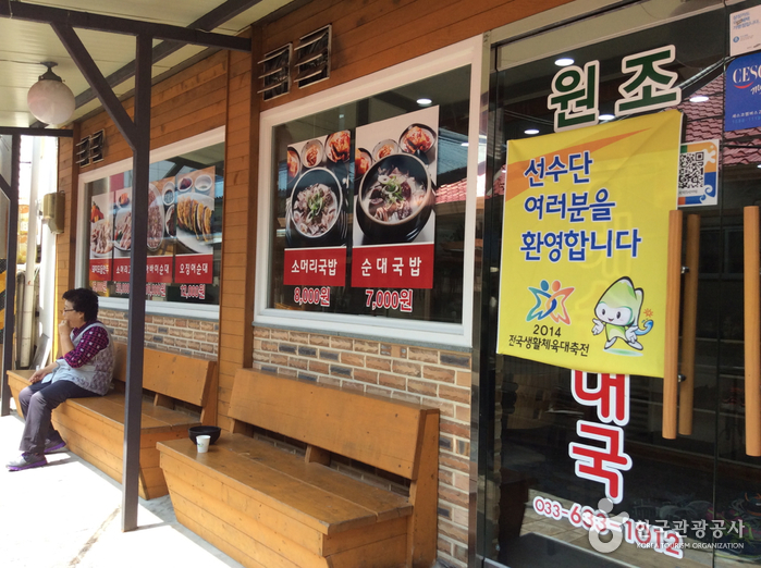 원조중앙순대국 이미지
