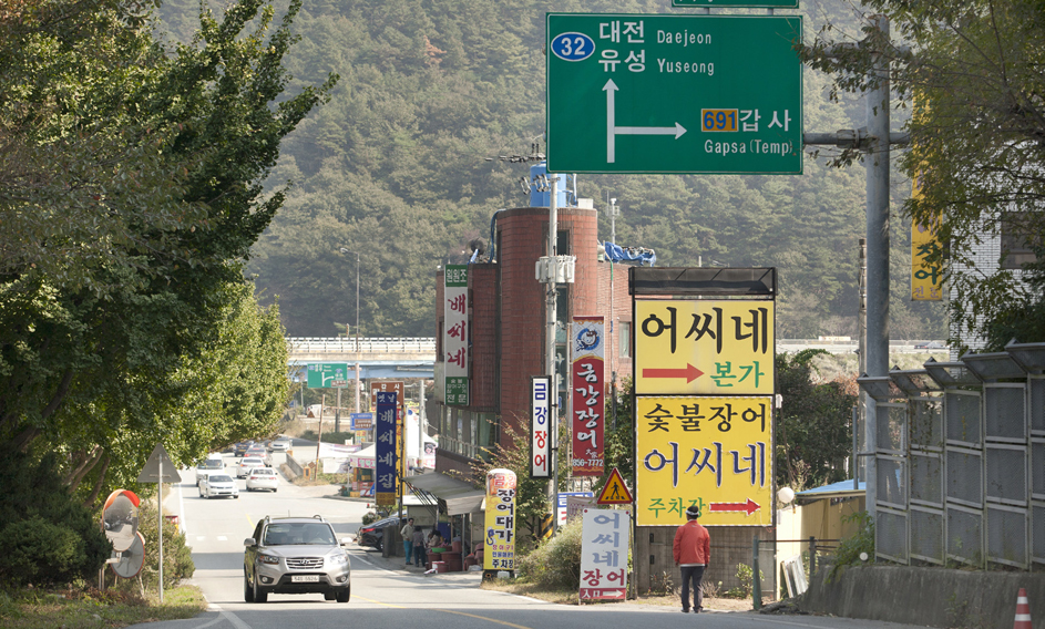 구이촌 이미지