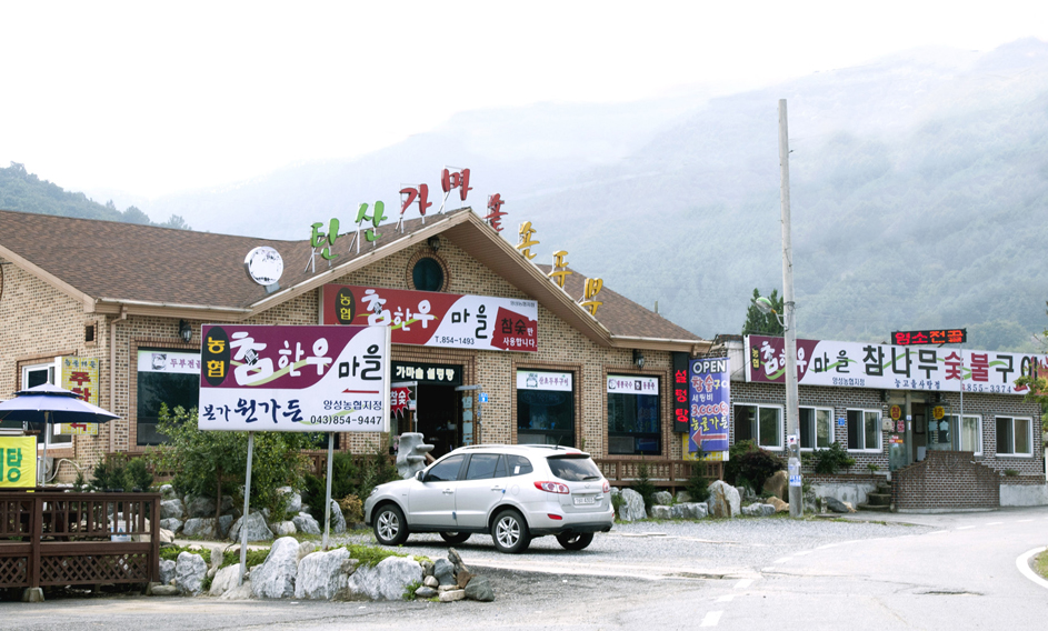 참좋은 토종한우 이미지