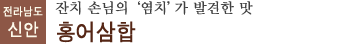 잔치 손님의 ‘염치’가 발견한 맛