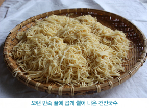 오랜 반죽 끝에 곱게 썰어 나온 건진국수