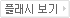 플래시 보기