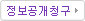 정보공개청구