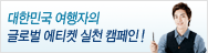 글로벌에티켓