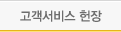 고객서비스헌장