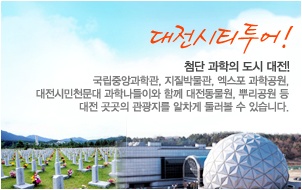 2012 대전시티투어 운행정보