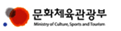 문화체육관광부