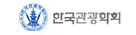 한국관광학회
