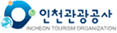 인천관광공사
