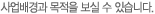 사업배경과 목적을 보실 수 있습니다.
