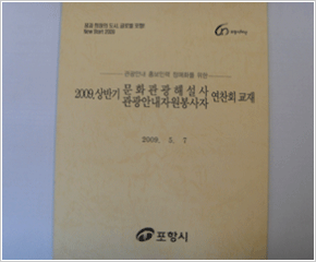 종사자 교육교재 사진