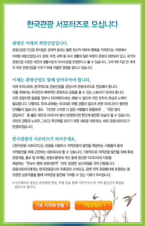 한국관광 서포터즈로 모십니다