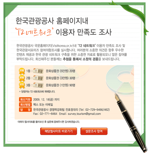 T2네트워크 이용자 만족도 조사