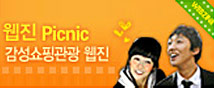 웹진 Picnic 감성쇼핑관광