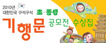 기행문 공모전