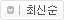 최신순