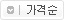 가격순
