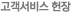 고객서비스 헌장