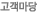 고객센터