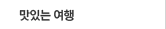 테마여행