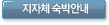 지자채 숙박안내