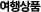 여행상품
