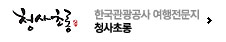 여행관광공사 여행전문지