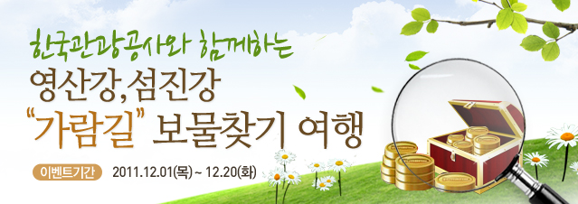 녹색성장 Action Plan으로 녹색여행 레디 액션