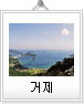 거제블루